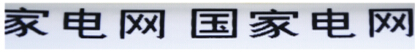 10.0套管单行