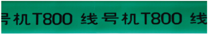 扁形热缩管6号字-绿色